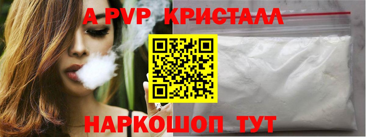 А ПВП Crystall  A-PVP Соль  APVP Соль  наркотики  Серпухов  Вход с VPN 