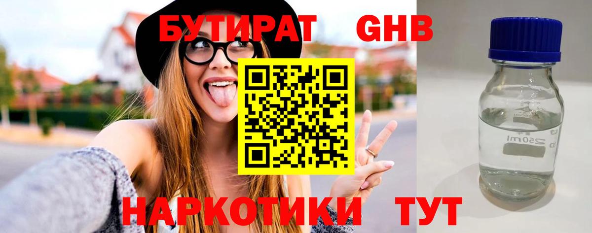 БУТИРАТ BDO Серпухов