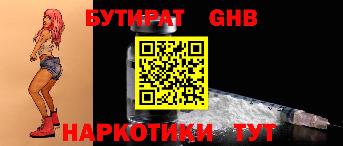 Серпухов  Бутират  Вход с VPN  БУТИРАТ 99% 