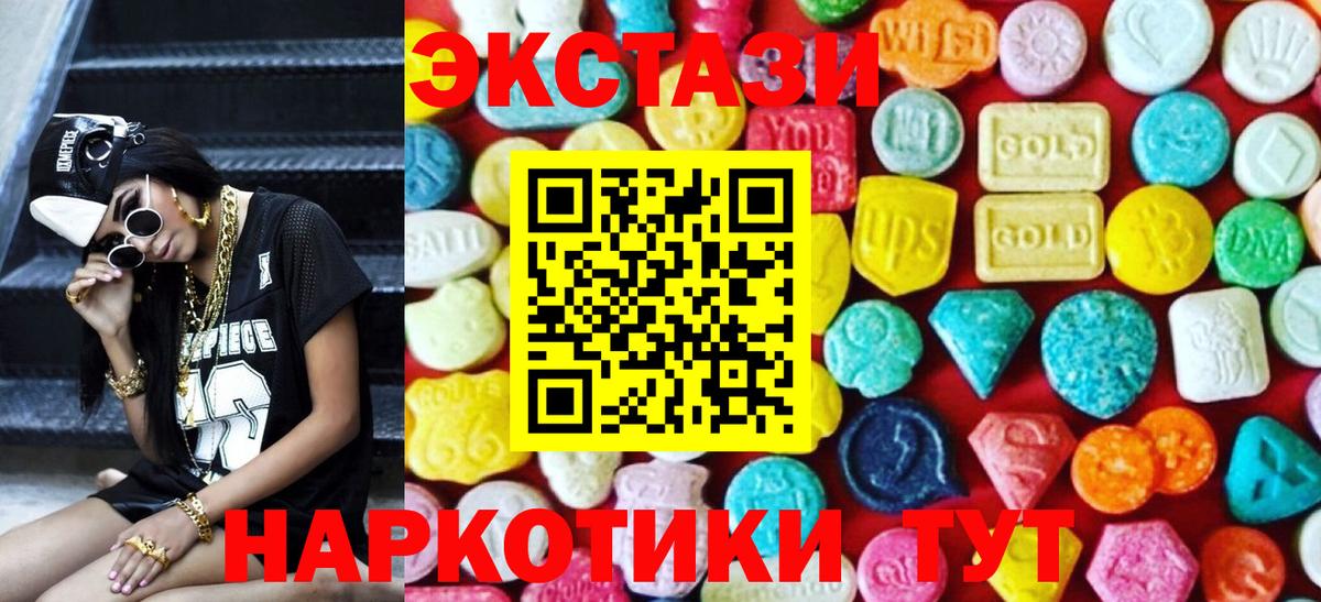 Экстази 250 мг Серпухов