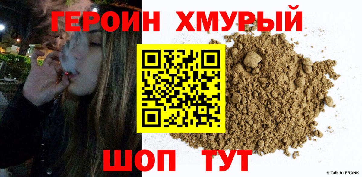Серпухов  ГЕРОИН герыч  Вход с VPN 