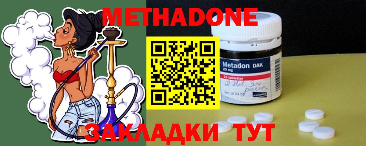 Серпухов  МЕТАДОН methadone  Вход с VPN  МЕТАДОН VHQ 