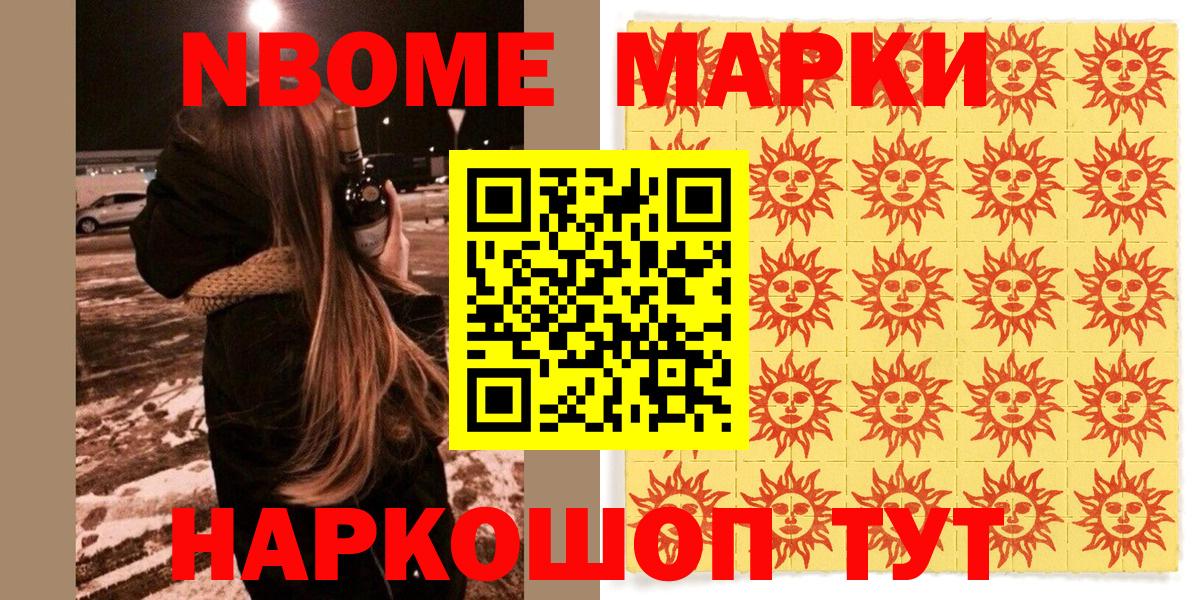 Марки 25I-NBOMe 1,8мг  Марки N-bome  Серпухов  Марки 25I-NBOMe 1,8мг  Вход с VPN 