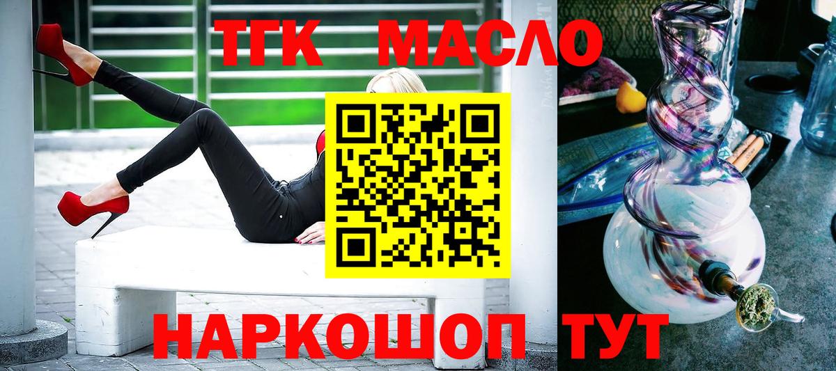 ТГК гашишное масло Серпухов